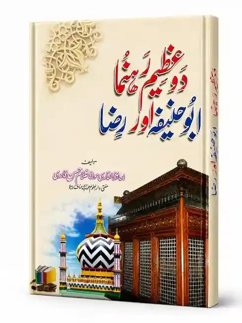 Maulana Ghulam Hussain Qadri