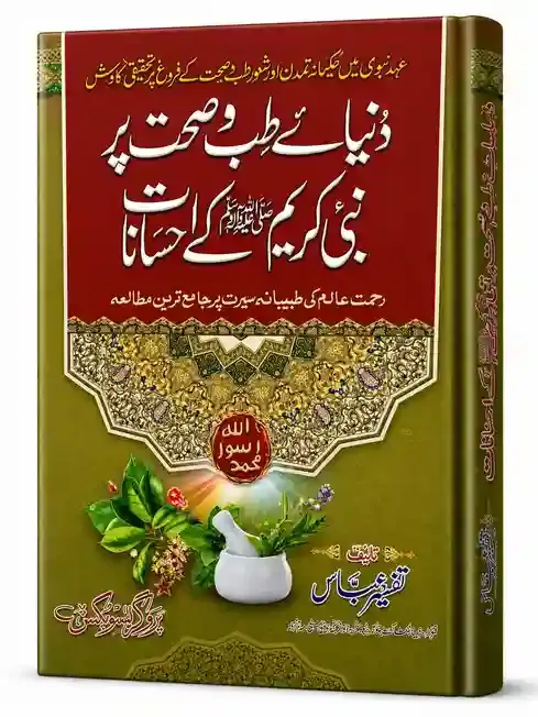 Tafseer Abbas
