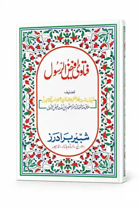 Qibla Hazrat Allama Mufti Jalaluddin Ahmad Amjadi