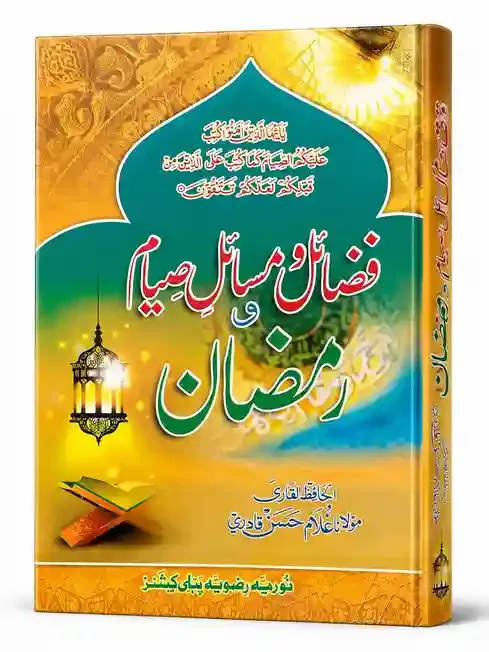 Al Hafiz Al Qari Maulana Ghulam Hassan Qadri
