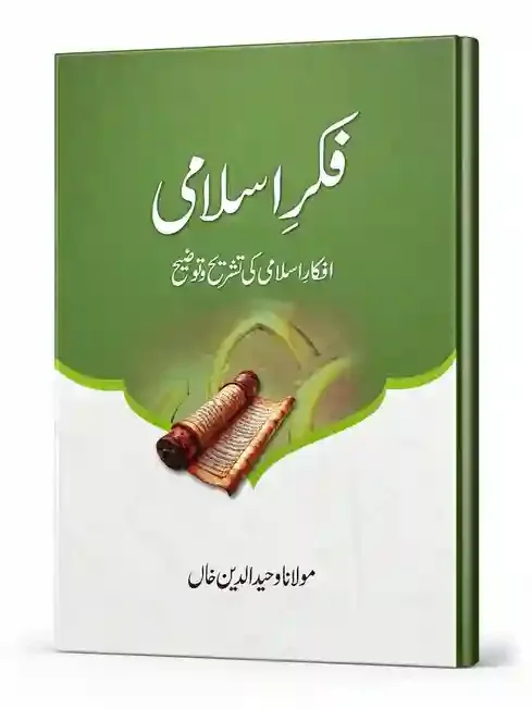 Maulana Wahiduddin Khan