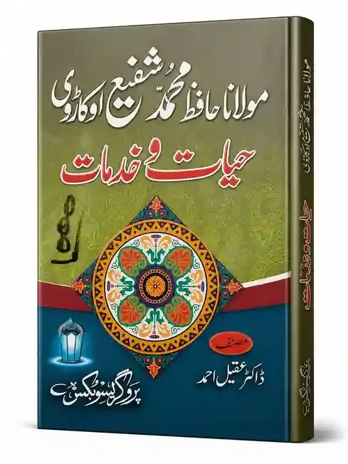 Dr Aqeel Ahmad