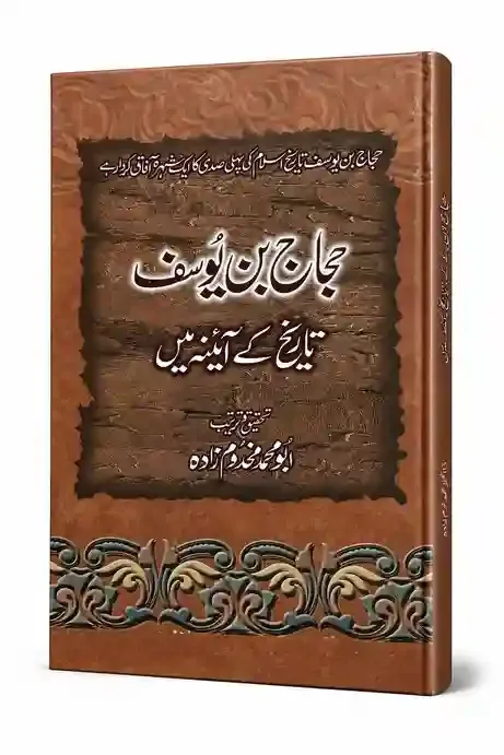 Abu Muhammad Makhdoom Zada