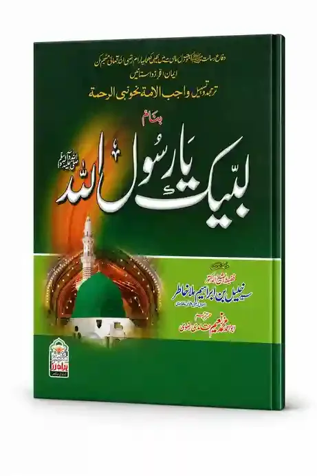 Hazrat Fazeelat Us Sheikh Dr Syed Khalil Bin Ibrahim Mulla Khatir