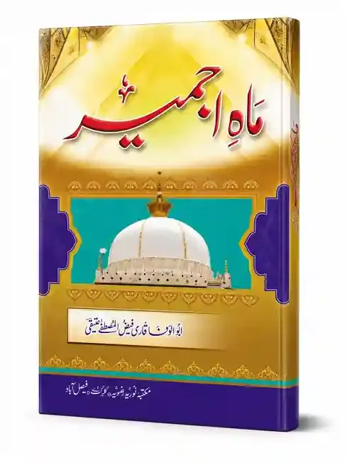Qari Faiz Ul Mustafa Ateeqi