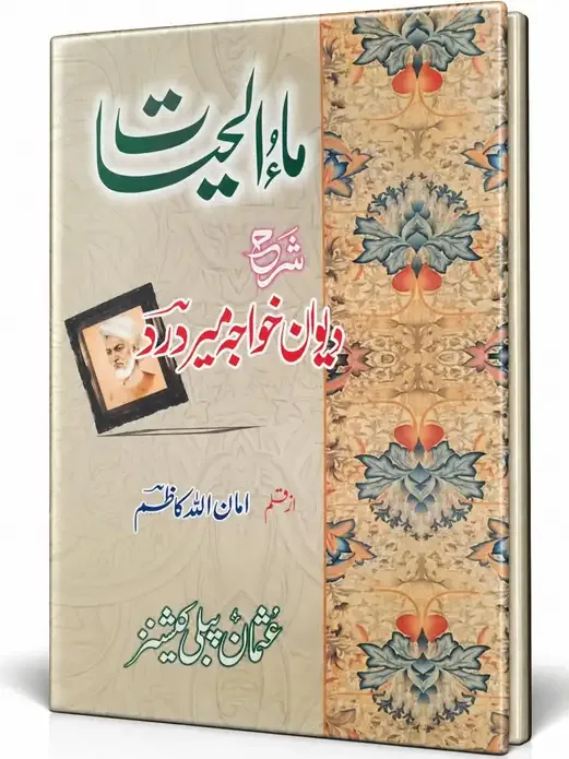 ماہ الحیات (شرح دیوان خواجہ میر درد) | Mah-ul-Hayat (Sharh-e-Diwan Khwaja Mir Dard)