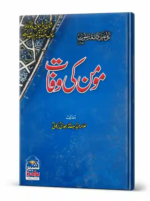 Allama Abdul Sattar Hamdani