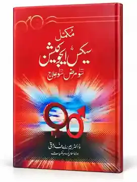 ازدوجی زندگی پر مکمل ایجوکیشن | Mariried Life Eduation