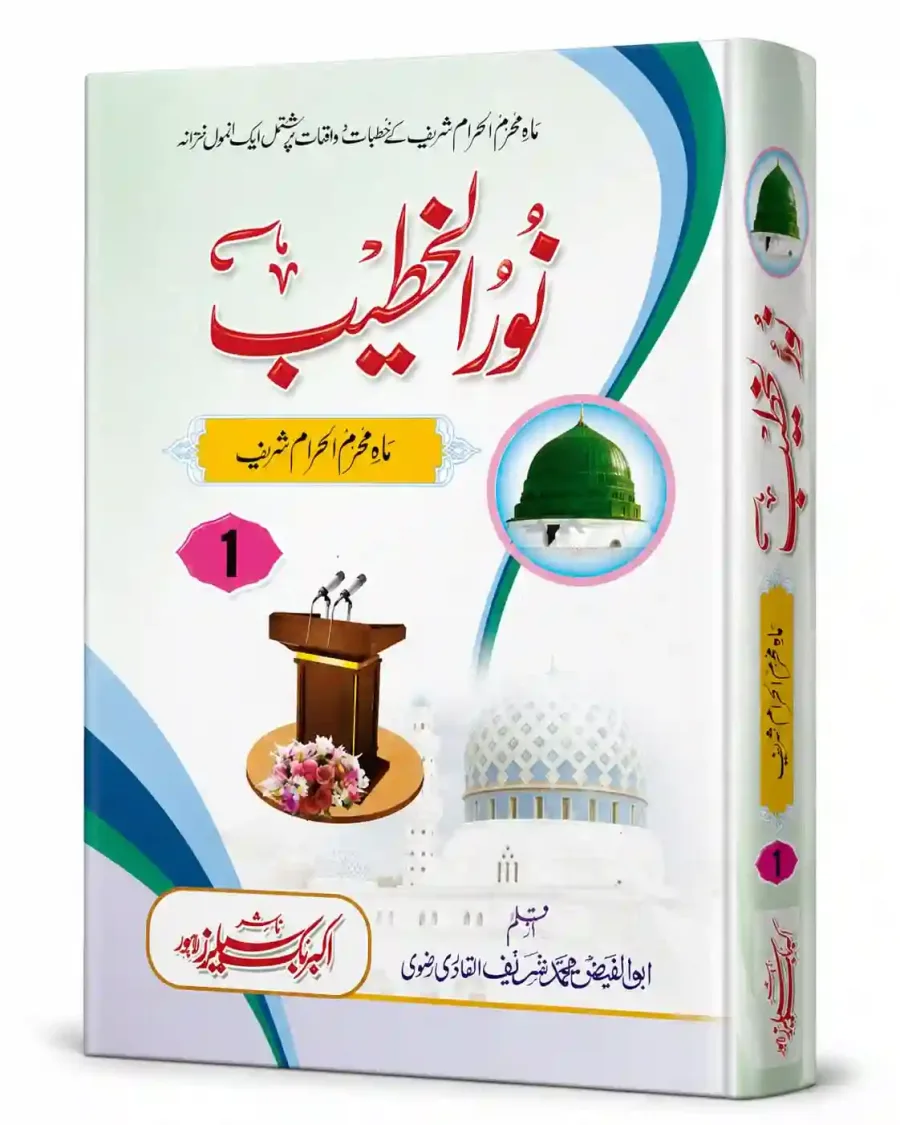 Abul Faiz Muhammad Sharif Qadri Rizvi