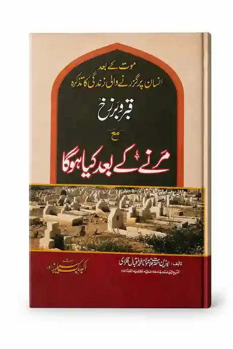 Abu Zain Hazrat Allama Maulana Muhammad Iqbal Qadri