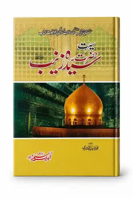 Muhammad Haseeb Al Qadri