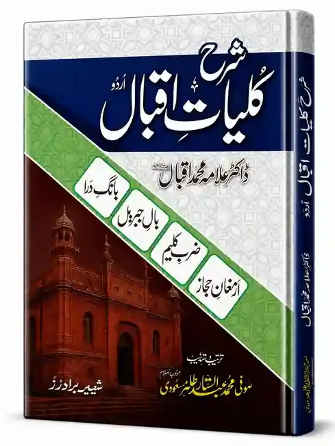 Dr Allama Muhammad Iqbal