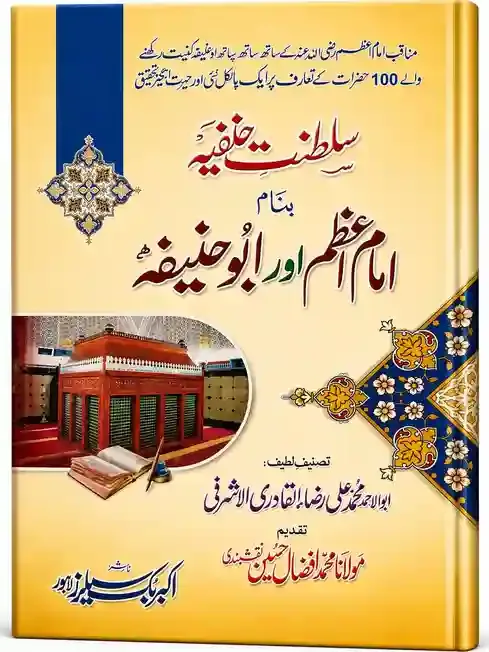 Abul Hasan Muhammad Ali Raza Al Qadri Al Ashrafi