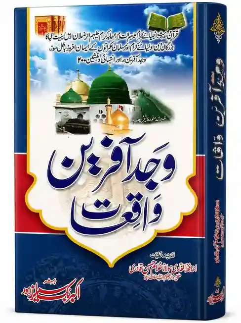 وجد آفرین واقعات | Wajad Afreen Waqiat