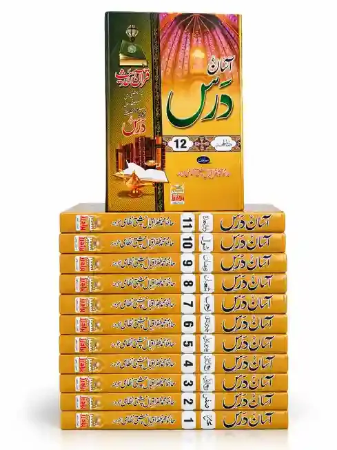 آسان درس | Aasan Dars VOL 12