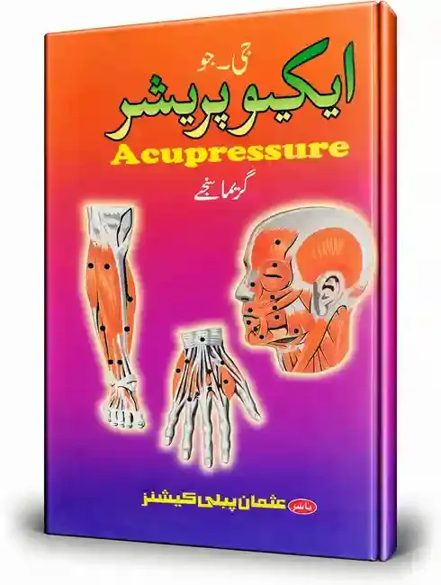 ایکیوپریشر | Acupressure