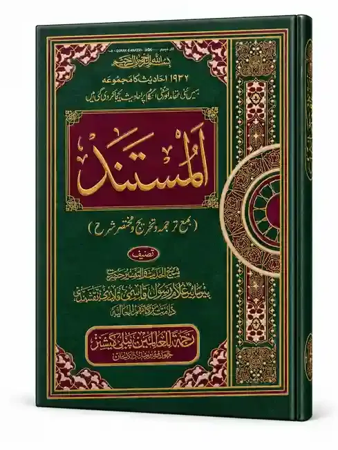 المستند | Al-Mustanad