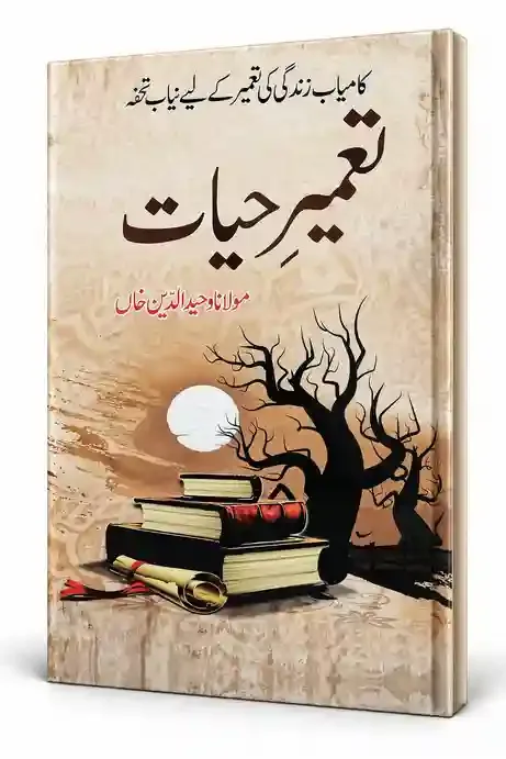 تعمیرِ حیات | Tameer-e-Hayat