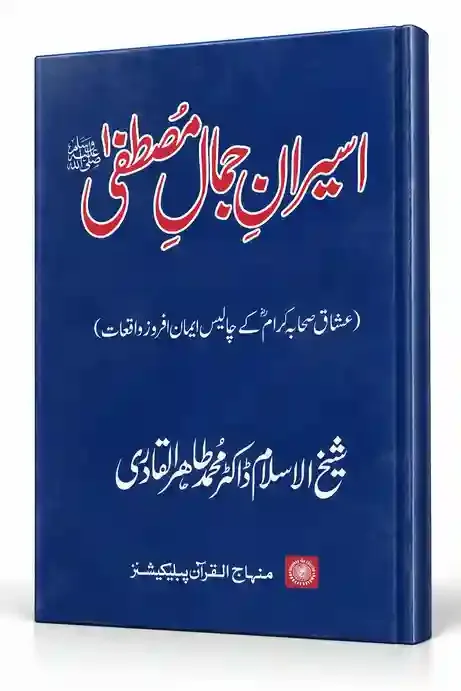 اسیرانِ جمالِ مصطفیٰ ﷺ | Aseeran-e-Jamal-e-Mustafa ﷺ