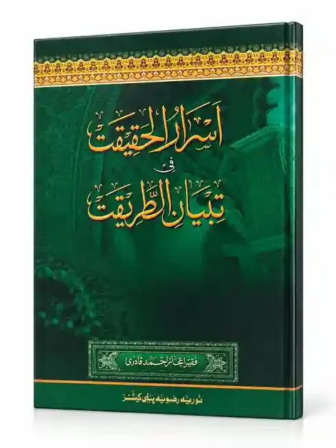 اسرار الحقیقت فی تبیان الطریقت | Asrar-ul-Haqeeqat Fi Tibyan-ut-Tareeqat