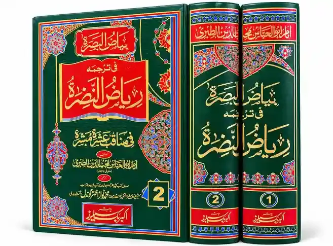 بیاض النضرۃ فی ترجمۃ ریاض النضرۃ | Bayaz-un-Nazrah Fi Tarjuma Riyaz-un-Nazrah