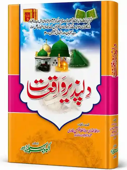دلپیذیر واقعات | Dil Pazeer Waqiat