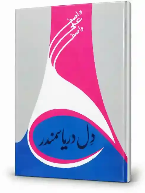 دل دریا سمندر | Dil Darya Samandar