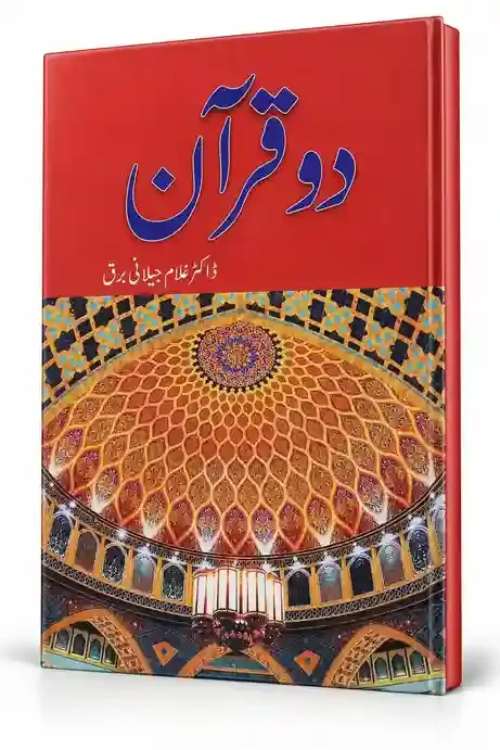 دو قرآن | Do Quran