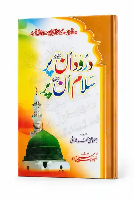 درود ان پر ﷺ سلام ان پر ﷺ | Durood-un-Parr Salam-un-Parr ﷺ
