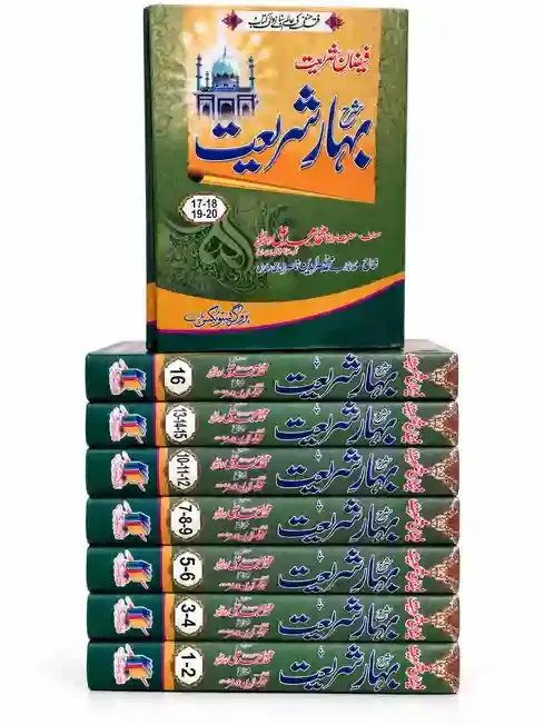 فیضانِ شریعت شرح بہارِ شریعت | Faizan-e-Shariat Sharh Bahar-e-Shariat Part 20