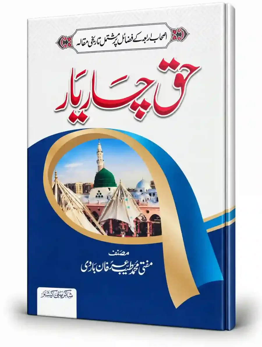 حق چار یار | Haq Char Yaar