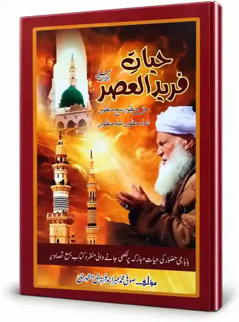 حیاتِ فرید العصر | Hayat-e-Farid-ul-Asr