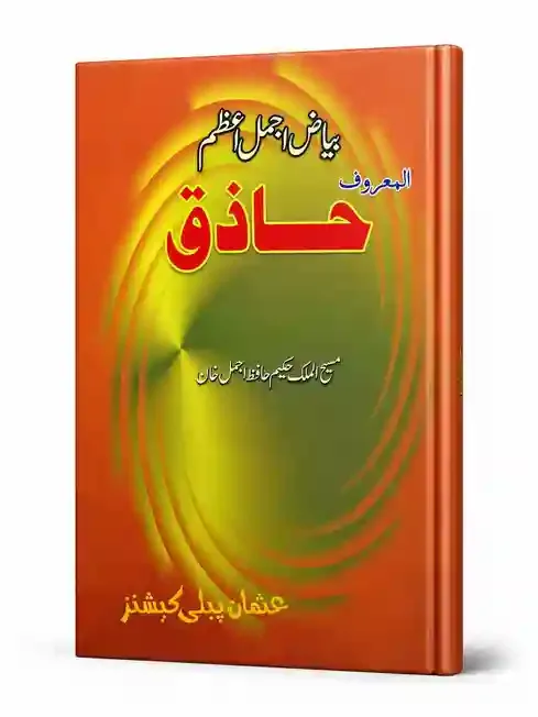 حاذق | Haziq