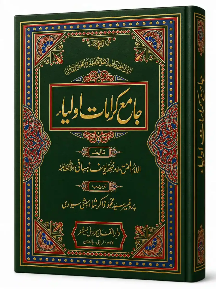 جامع کرامات الاولیاء | Jami Karamat-Ul-Awliya
