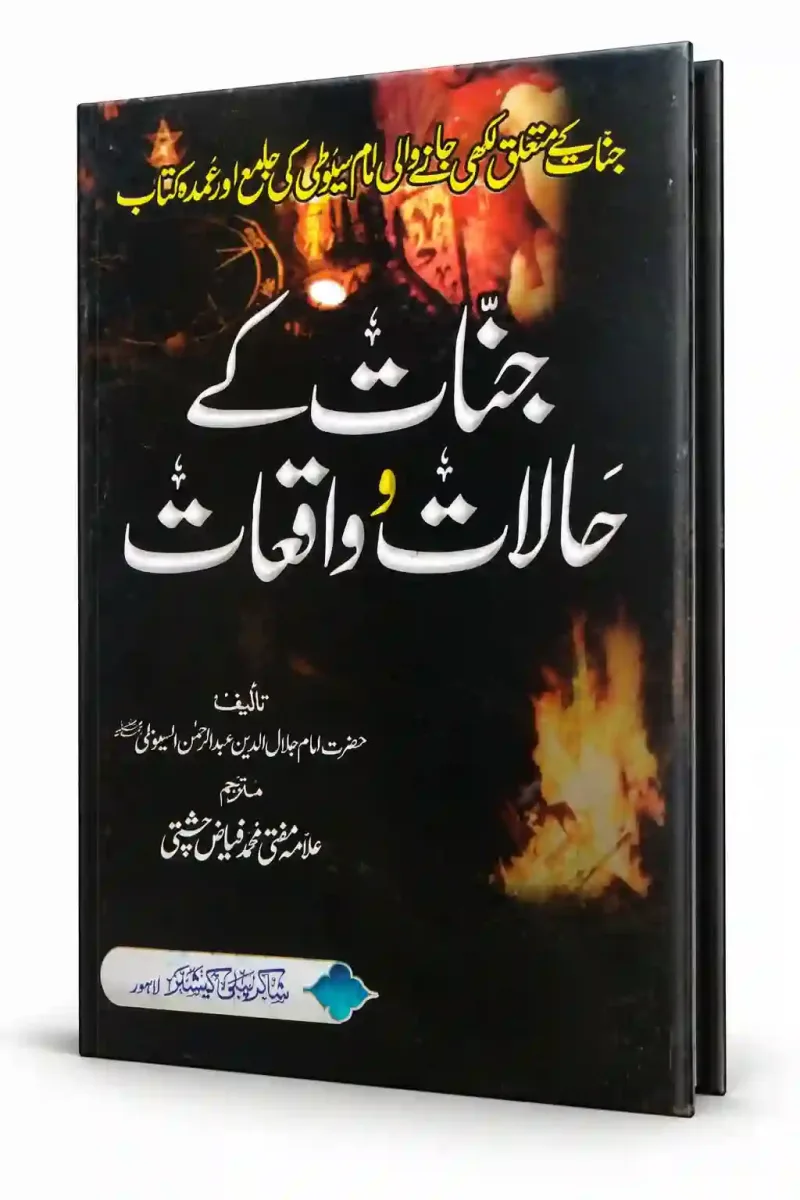 جنات کے حالات و واقعات | Jinnat K Halat-o-Wakiat