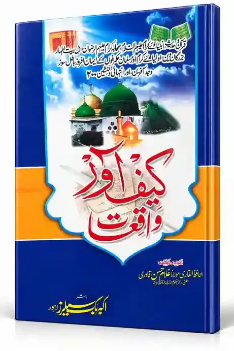 کیف آور واقعات | Kaif Aawar Waqiat