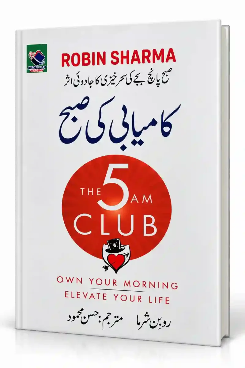 کامیابی کی صبح | Kamyabi Ki Subah