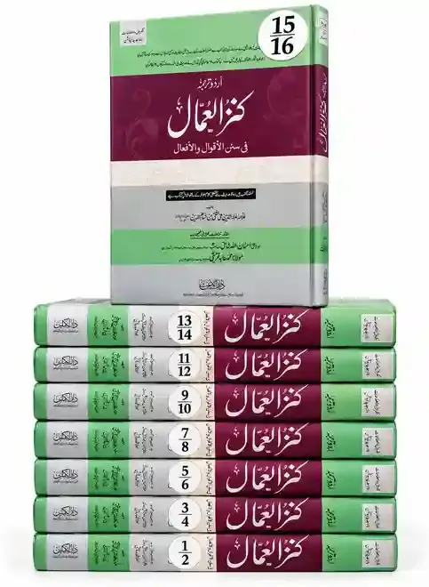 کنز العمال فی سنن الاقوال والافعال | Kanz-ul-Ummal Fi Sunan al-Aqwal wal-Afal  VOL 16