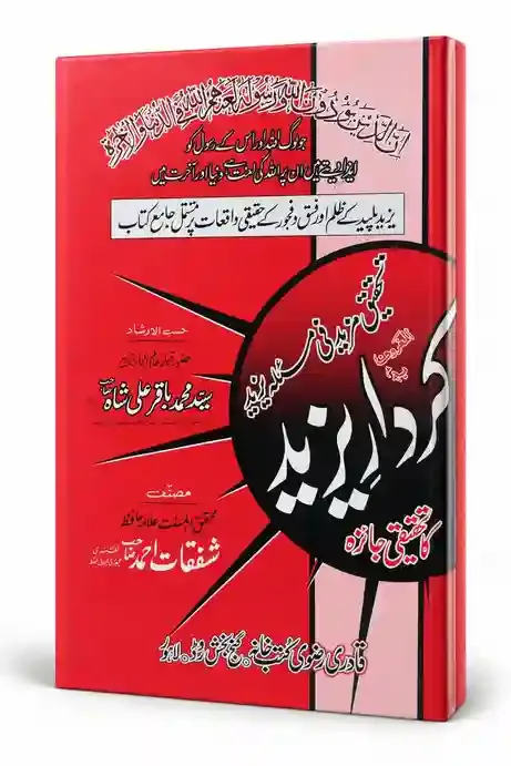 کردار یزید | Kardar-E-Yazeed