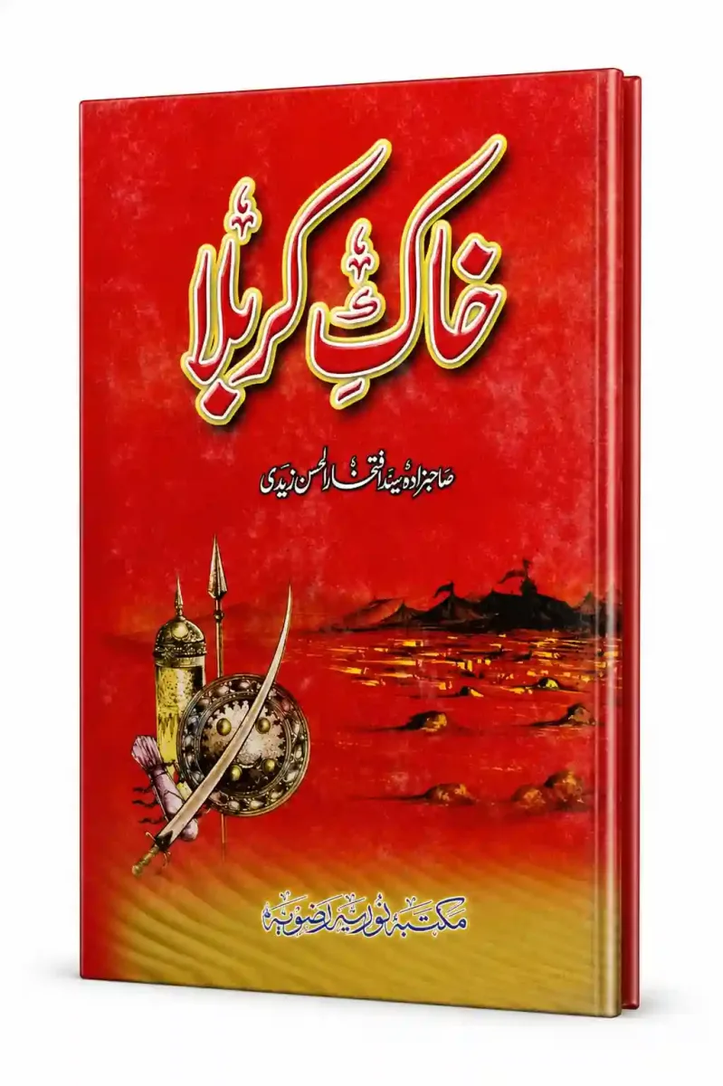 خاک کربلا | Khaak Karbla