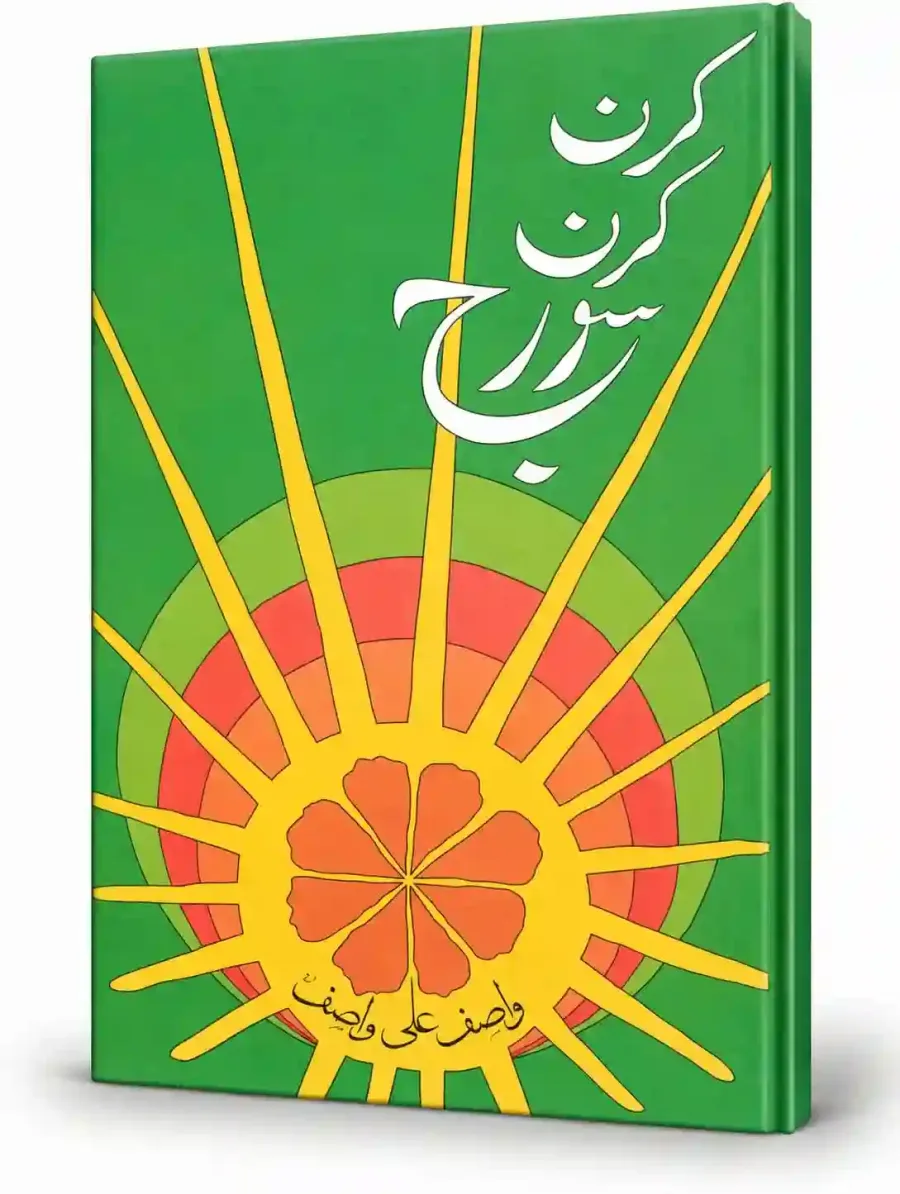 کرن کرن سورج | Kiran Kiran Sooraj