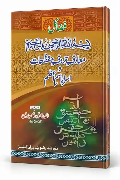 معارفِ حروفِ مقطعات و اسرارِ اسمِ اعظم | Maarif-e-Huroof-e-Muqattaat wa Asrar-e-Ism-e-Azam