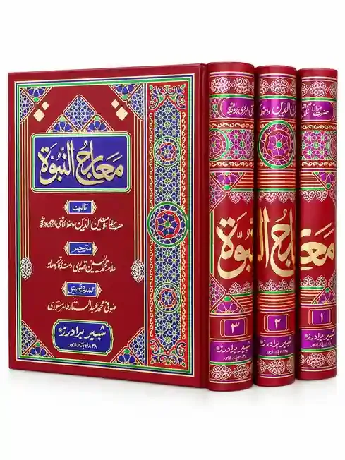 معارج النبوۃ | Maarij-un-Nubuwwat VOL 03