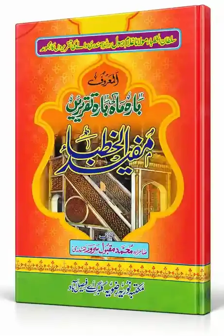 مفید الخطیب | Mufeed-ul-Khateeb