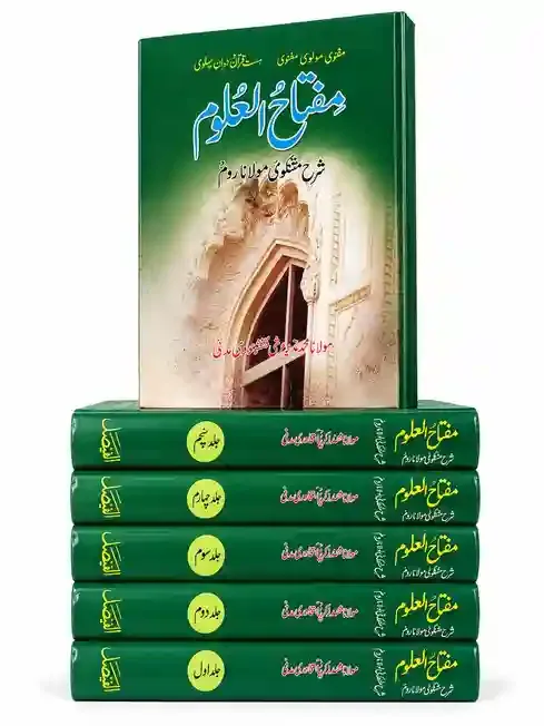 مفتاح العلوم | Miftah-ul-Uloom VOL 06