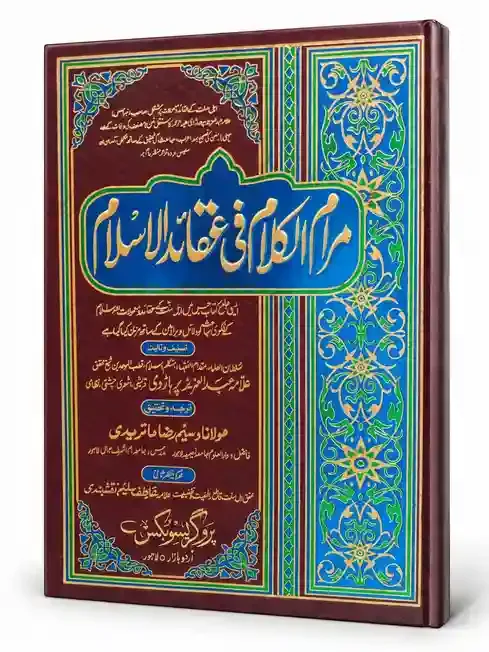 مرام الکلام فی عقائد الاسلام | Miram-ul-Kalam Fi Aqaid-ul-Islam