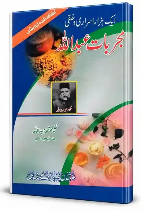 مجربات عبداللہ | Mujarrabat Abdullah