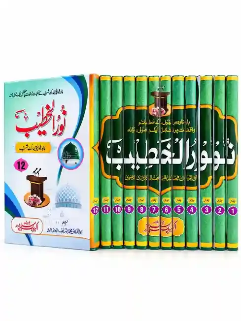 نور الخطیب | Noor-ul-Khateeb VOL12