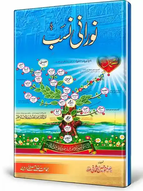 نورانی نسب | Noorani Nasab