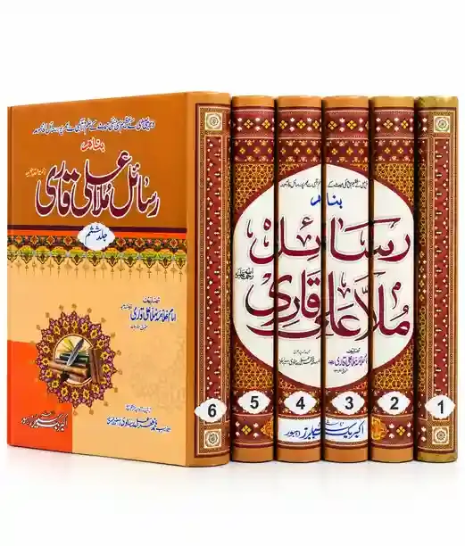 رسائل ملا علی قاری | Rasail Mulla Ali Qari VOL 06